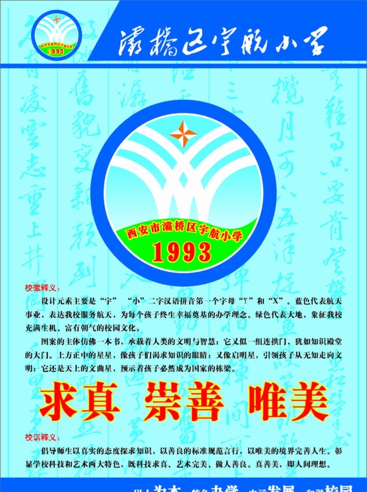 校园建设 标志 学校理念 矢量