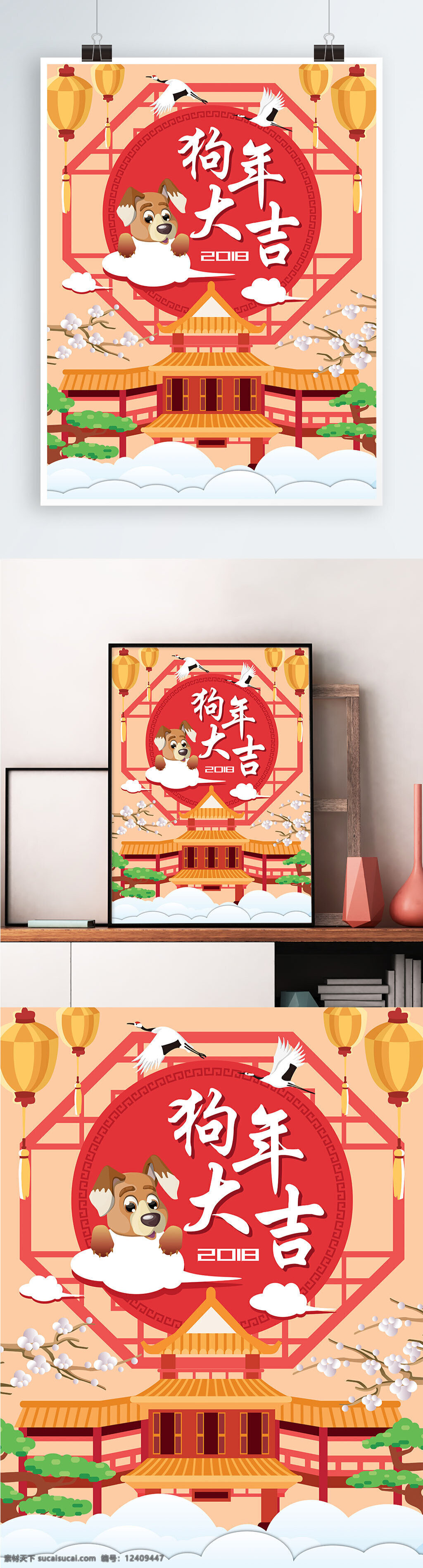 2018 狗年 大吉 原创 插画 新年 春节 节日 海报 灯笼 狗 狗年大吉 过年 节日海报 梅花 树 旺旺 戊戌年 喜庆 云彩 云朵