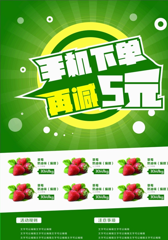 高质量海报 绿色有机 超市海报 打折促销 草莓海报 手机下单