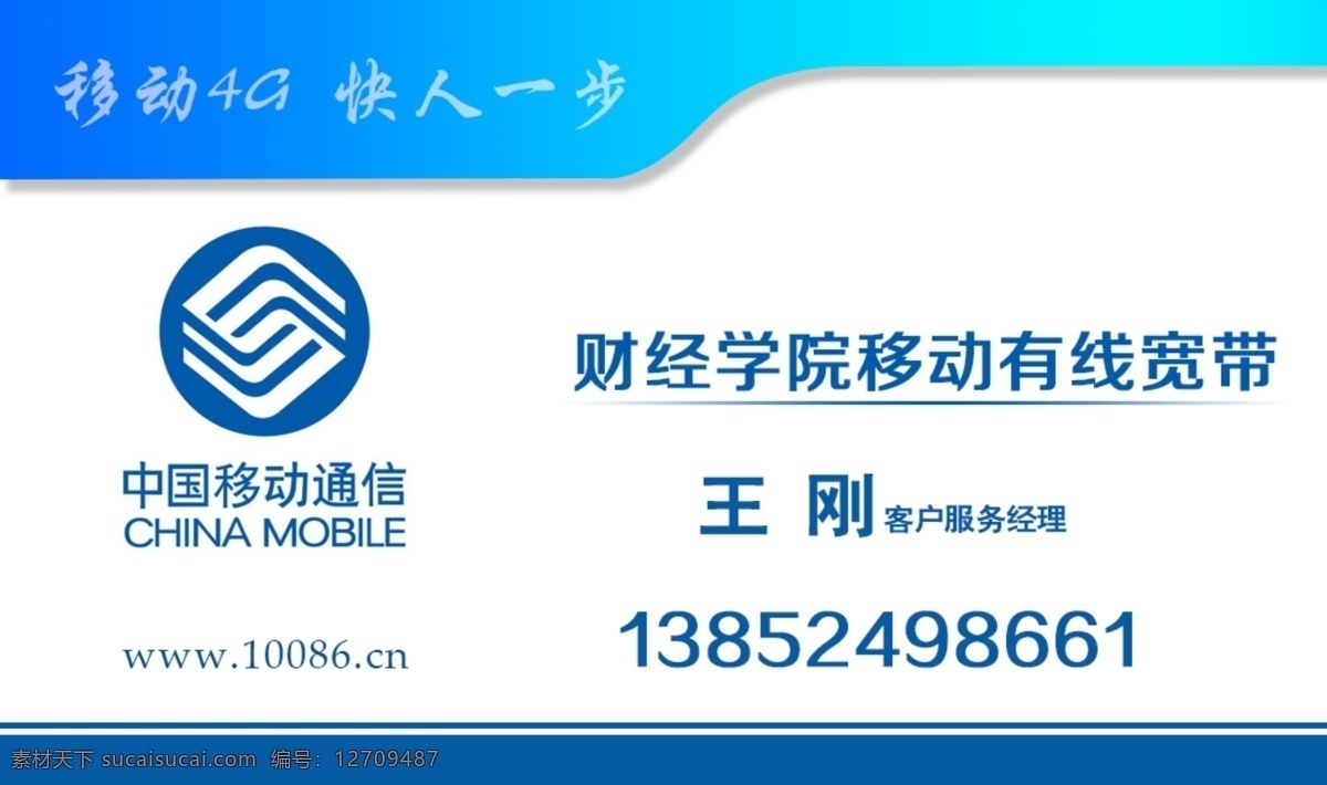 移动 名片 正反面 模板 移动名片 宽带名片 中国移动名片 名片素材 名片psd 分层