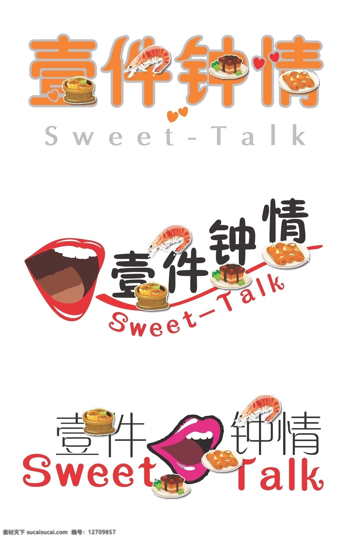 甜品 logo logo设计 嘴唇 白色