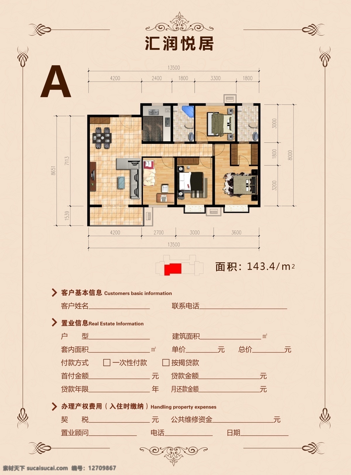 户型宣传图 宣传图 户型图