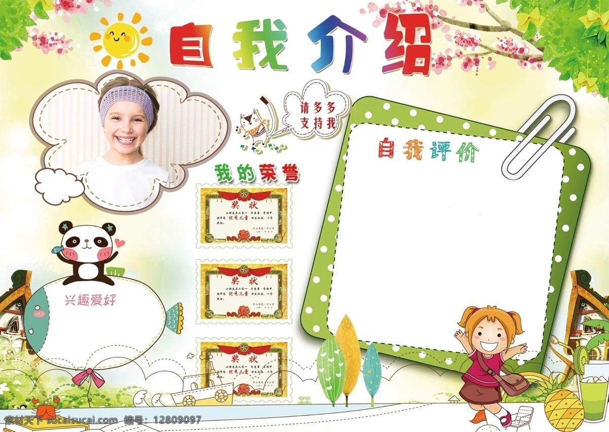 小学手抄报 小学生手抄报 模板 成长档案 自我介绍 一二三级年 四级年 卡通