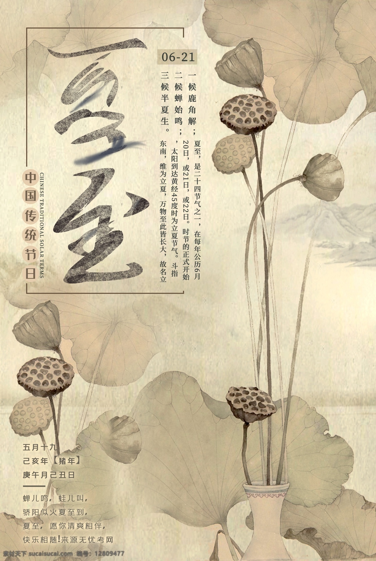 夏至节气 夏至 立夏 小满 芒种 小暑 大暑 夏至海报 夏至微信海报 夏至刷屏海报 夏至手机海报 夏至界面 夏至飞机稿 节气海报 24节气 二十四节气 传统节气 夏天 夏季 锦鲤 池塘 荷塘 荷叶 水波 意境 中式