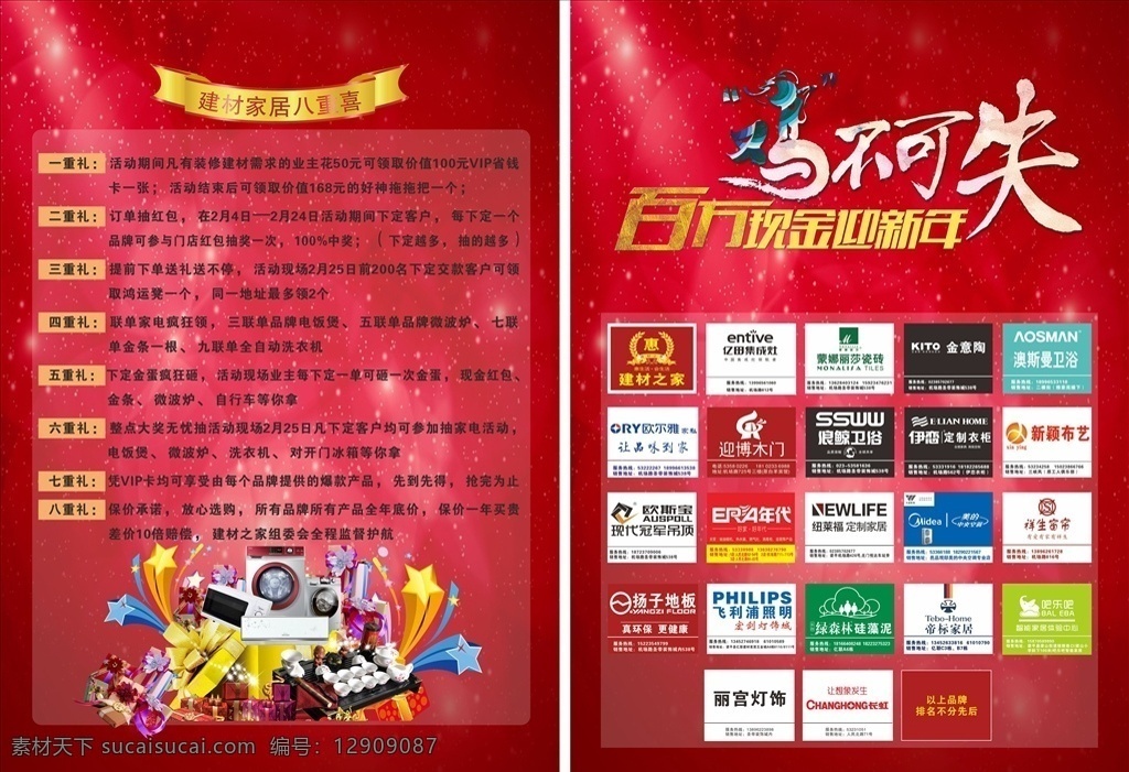 建材宣传单 dm单海报 x展架易拉宝 kt板吊旗 宣传单标签