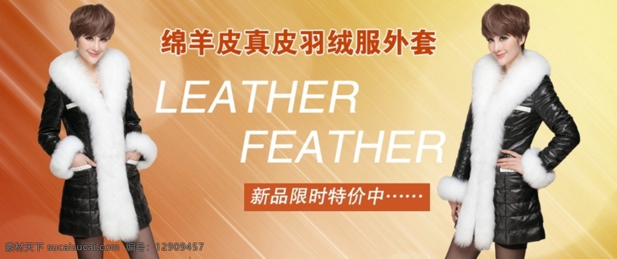 促销 店庆 广告图 轮播图 女装 双11 淘宝 广告 图 羽绒服 海报 通栏 中文模版 网页模板 源文件 淘宝素材 淘宝促销标签
