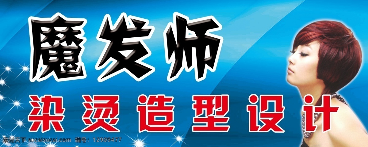 分层 背景 灯箱 发型 蓝色 源文件 理发店 模板下载 理发店灯箱 理发 店门 头 喷绘 psd源文件