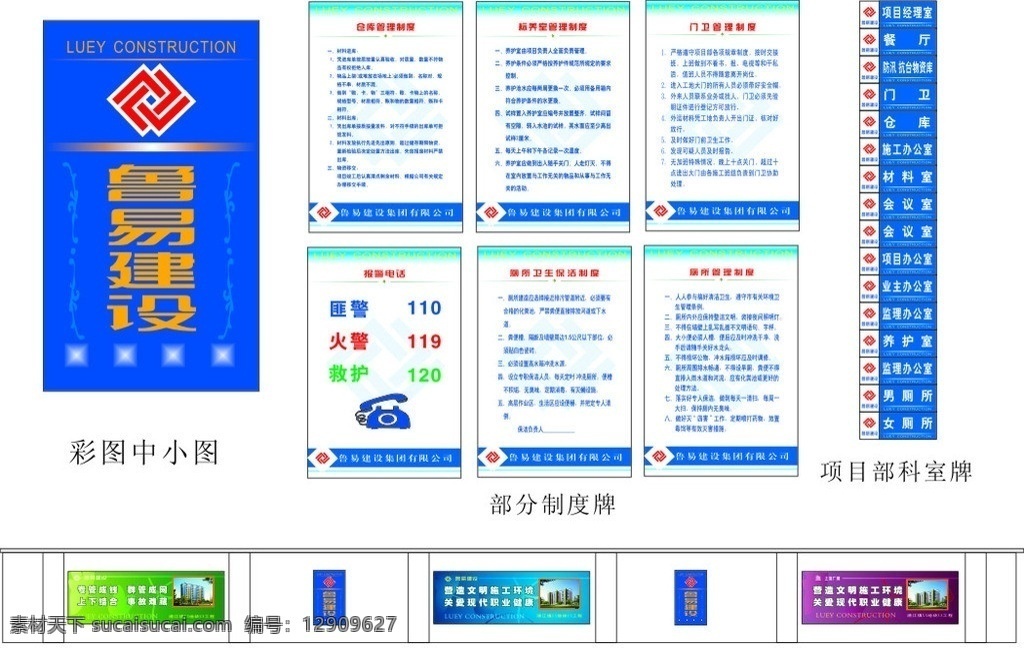 建筑管理制度 建筑 项目 经理 岗位职责 大员 建筑制度 宿舍管理制度 安全员 仓库制度 门卫制度 报警制度 厕所制度 各种 办公室 门牌 矢量 建筑家居