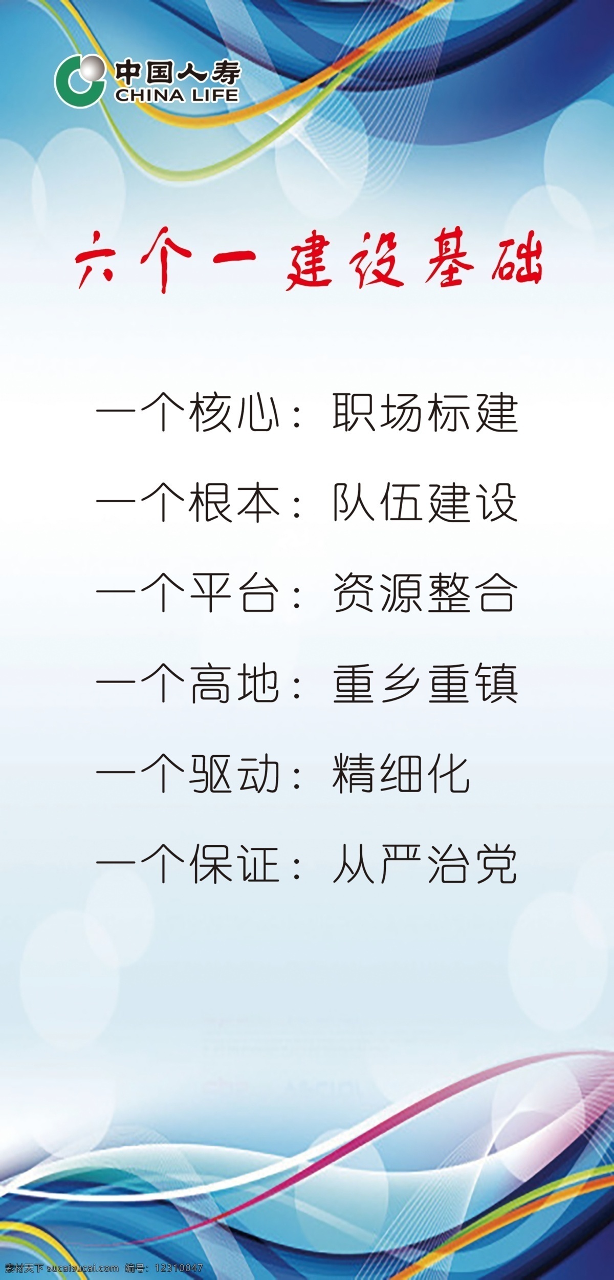 中国人寿展板 中国人寿 保险展板 人寿展板 发展目标展板 推广方向 公司介绍 企业介绍 展板模板