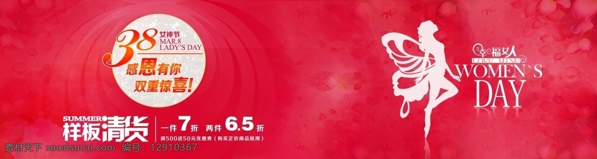 活动地贴 大尺寸海报 感恩有你 打折 促销 清新背景 优雅背景 红色背景 花纹 剪影美女 妇女节 画册