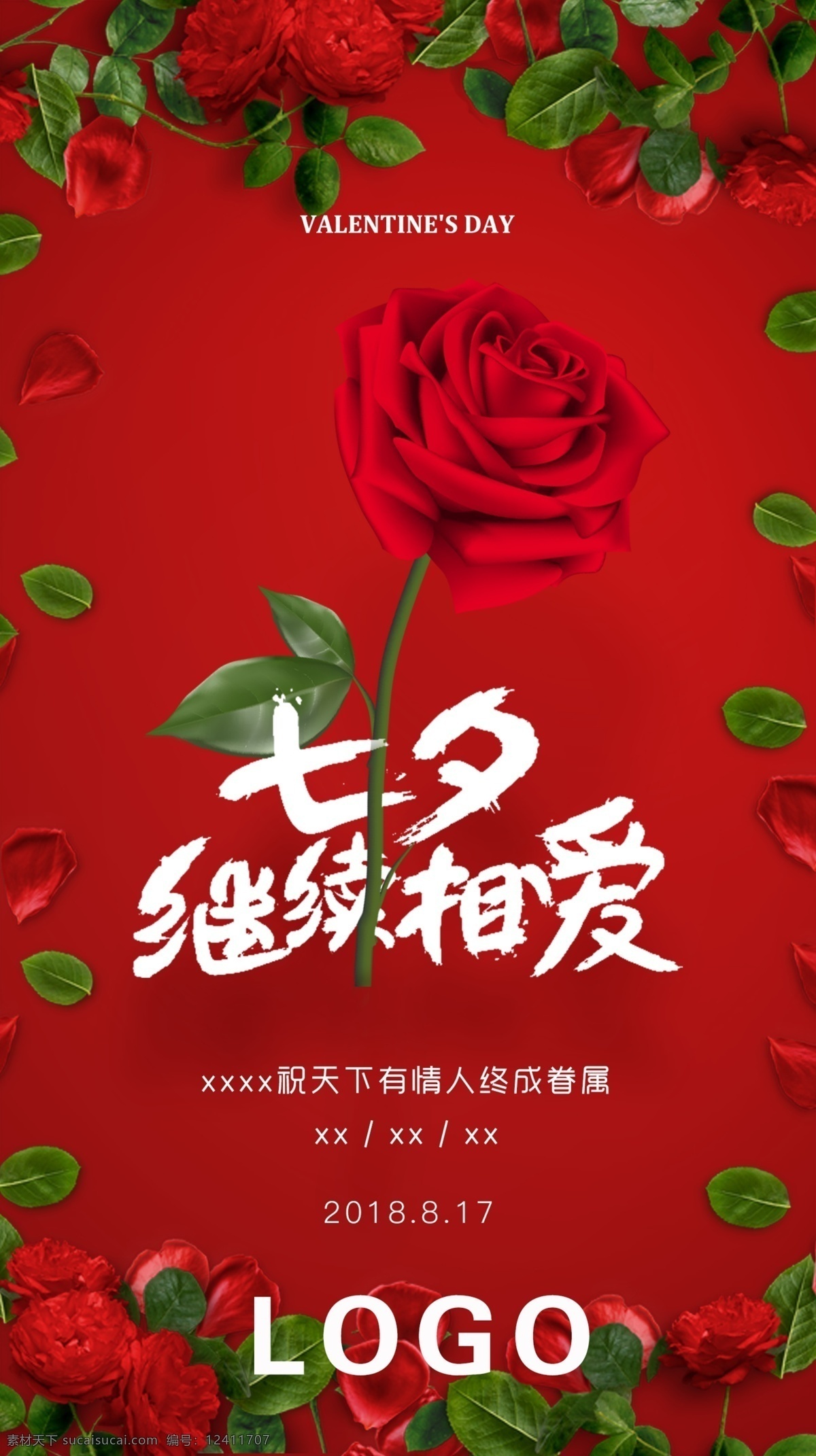 七夕 节日 宣传海报 情人节 玫瑰花 展板 牛郎织女 鹊桥相会 海报