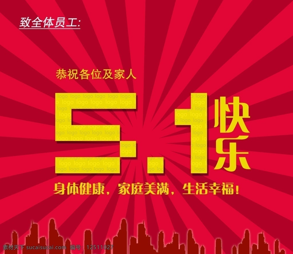 五一快乐 5.1宣传单 五一宣传单 五一钜惠 五一优惠 五一节日 五一广告 五一背景 公司五一 dm 单 页 平面设计 dm宣传单