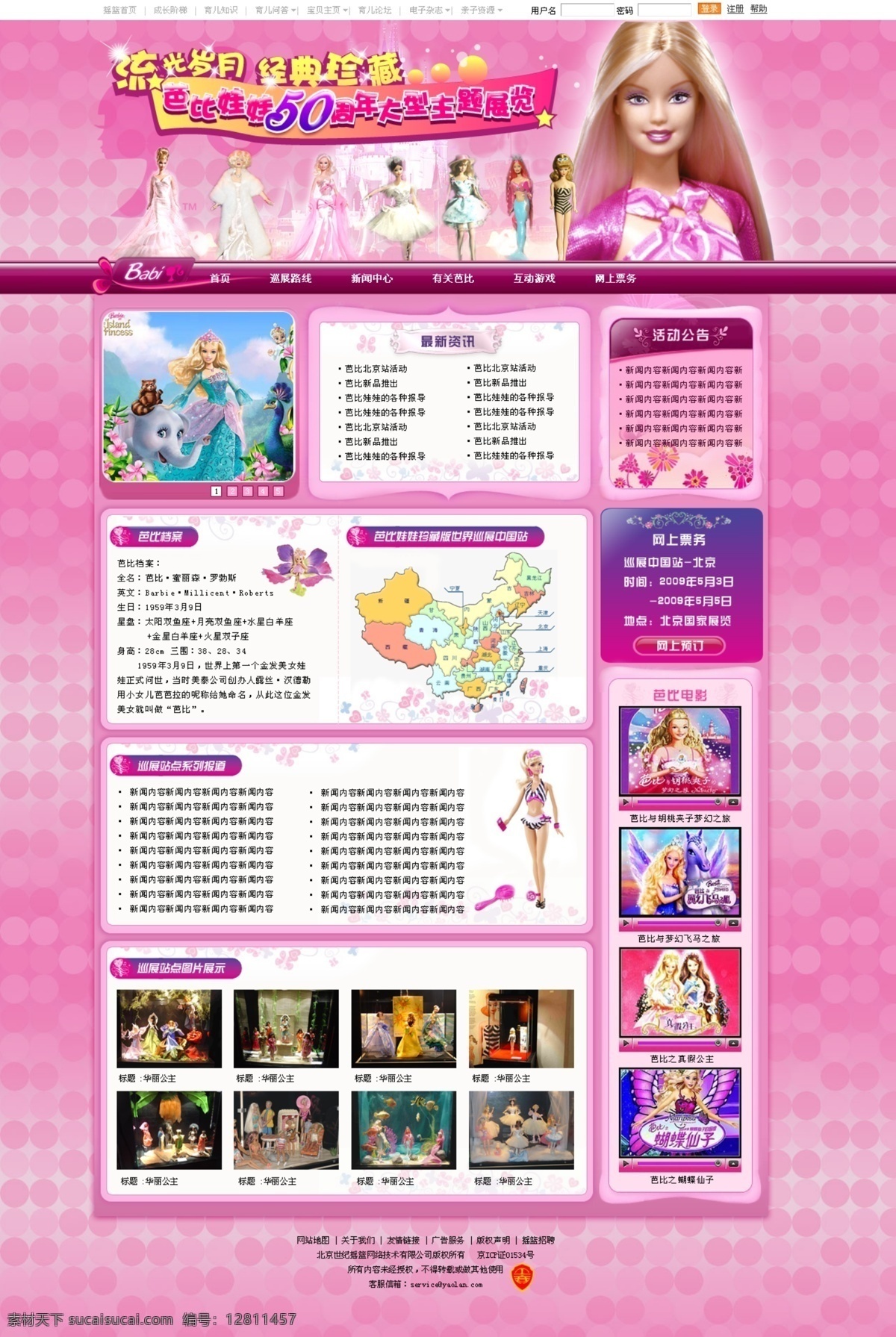 芭比娃娃 专题 粉色 网页 原创设计 原创网页设计
