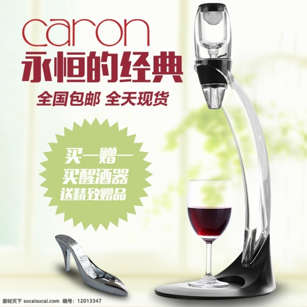高脚杯 红酒杯 酒盒 酒具 皮革 葡萄 淘宝主图 卡 浓 主 图 卡浓 酒盒主图 原创设计 原创淘宝设计