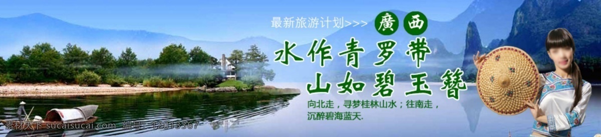 广西 船 桂林 山水 网页模板 源文件 中文模板 广西素材下载 广西模板下载 桂林美女 网页素材