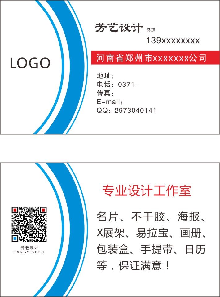 pvc 名片 模板 高档名片 广告名片 经理名片 蓝色线条 名片模板 设计师名片 源文件 芳艺设计 简单 大方 珠光布名片 名片卡 广告设计名片