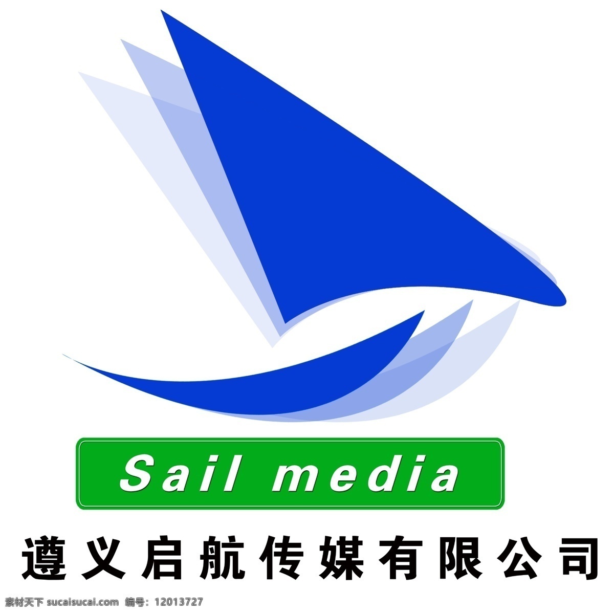 遵义 启航 传媒 有限公司 帆船 中文 英文 阴影 广告公司标志 标志设计 广告设计模板 源文件