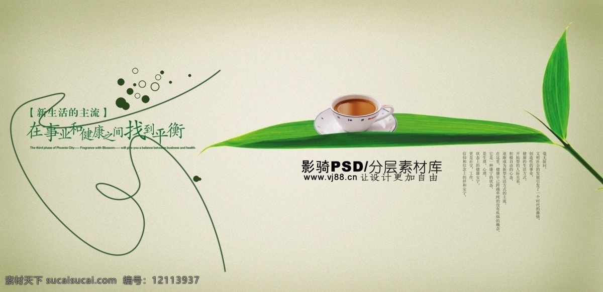 中国 风 分层 画册 新生活 茶 绿叶 生命 生态 中国风 封面