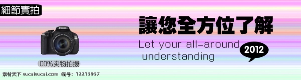 照相机 首页 促销海报 拍拍海报 淘宝促销 淘宝首页海报 网店海报 全方位 了解 淘宝