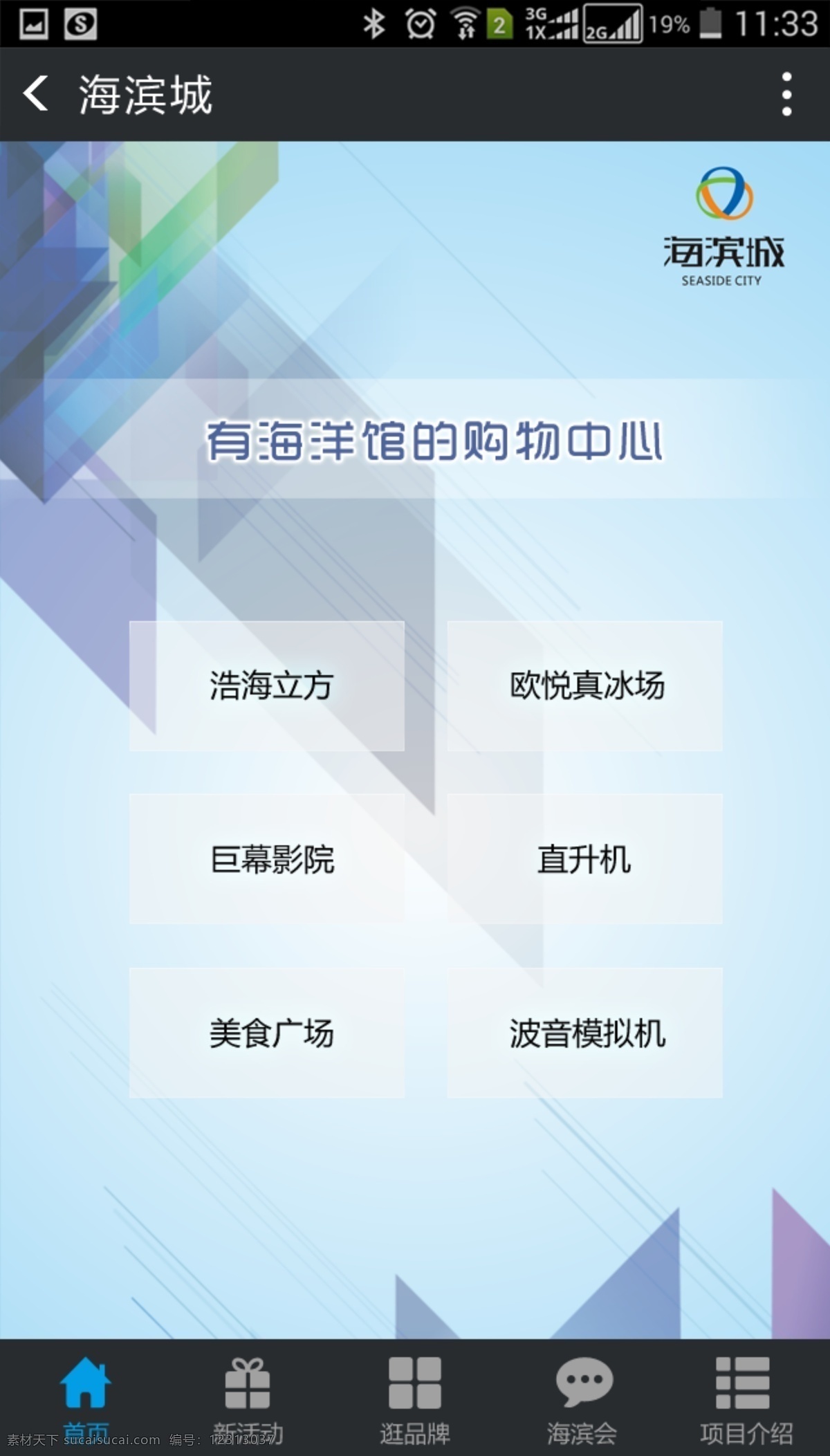 海滨城 微 网站首页 建筑 app 微站 科技 立体 天空 分层 白色