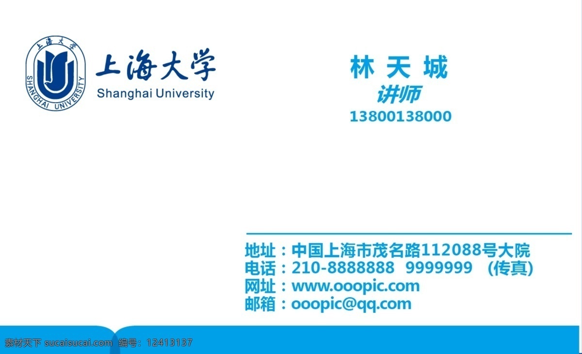 上海大学 上海大学校徵 上海大学名片 老师名片 学校 教育 教育机构 名片卡片