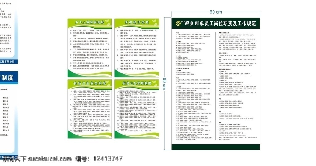 食品安全 店 城建 工作 规范 上 墙 牌 餐饮店 工作规范 上墙牌等 各种牌橱窗2 标志图标 公共标识标志