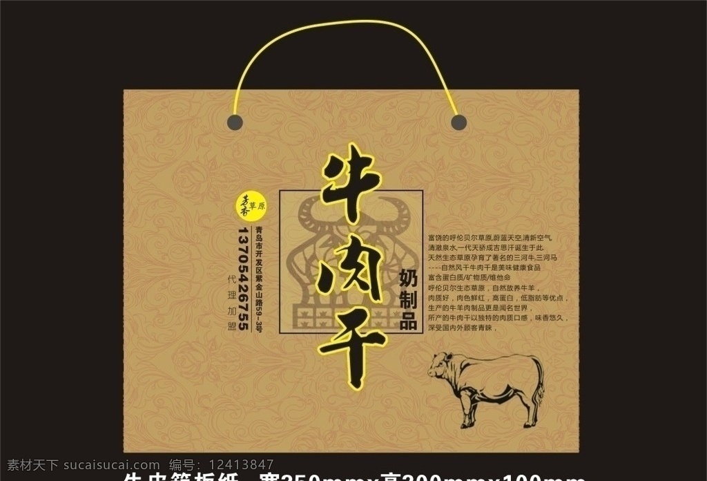 牛肉干包装袋 牛肉干 包装 装饰 牛 肉 内蒙古 大草原 特产 礼品 包装袋 包装设计 矢量