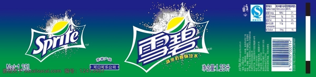 雪碧 饮料 汽水 碳酸 标签 包装设计 广告设计模板 源文件