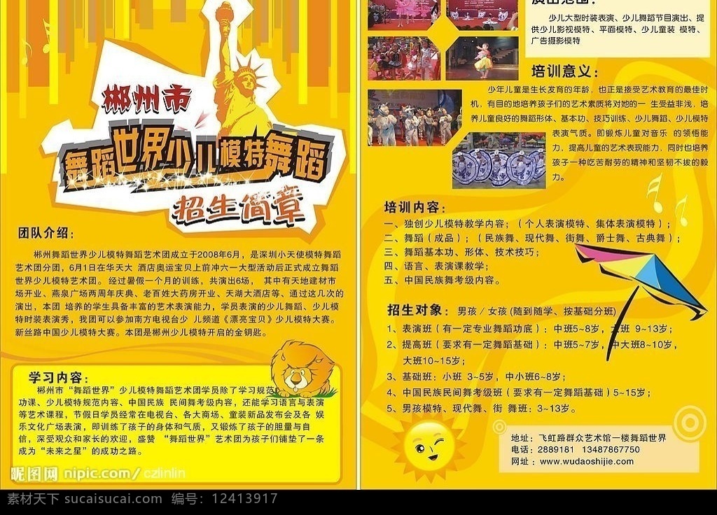 舞蹈 世界 少儿 模特 招生 郴州 文化艺术 舞蹈音乐 矢量图库 cdr9