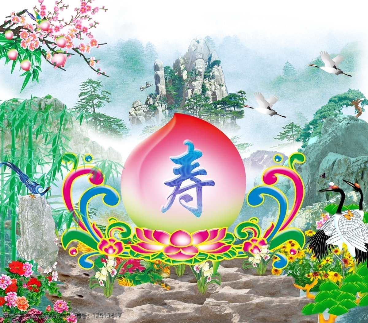 寿桃 风景 psd素材 仙鹤 山水画 祝寿图 不老松 寿星老头 拐杖 盘子 寿比南山 彩带 太阳 元宝 祝寿模版 设计类 源文件 分层