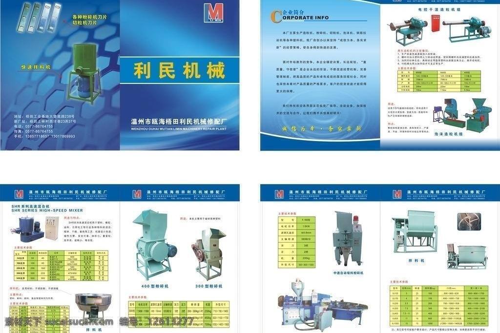 机械 彩页 背景 蓝色背景 现代工业 现代科技 机械彩页 粉碎机 拌料机 矢量 海报 宣传海报 宣传单 dm