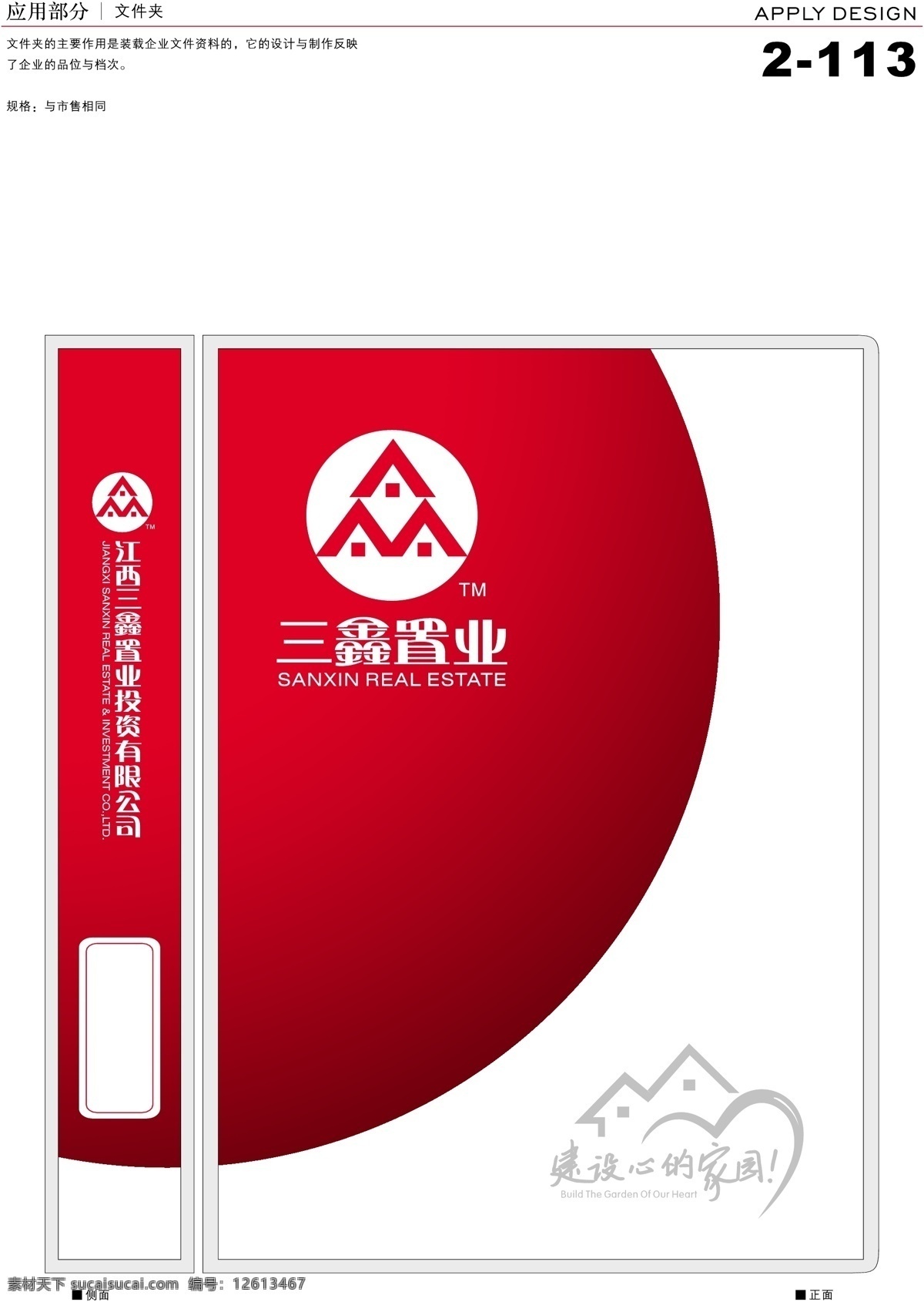 深圳 三鑫 置业 vi vi宝典 vi设计 矢量 文件 应用 办公用品 psd源文件