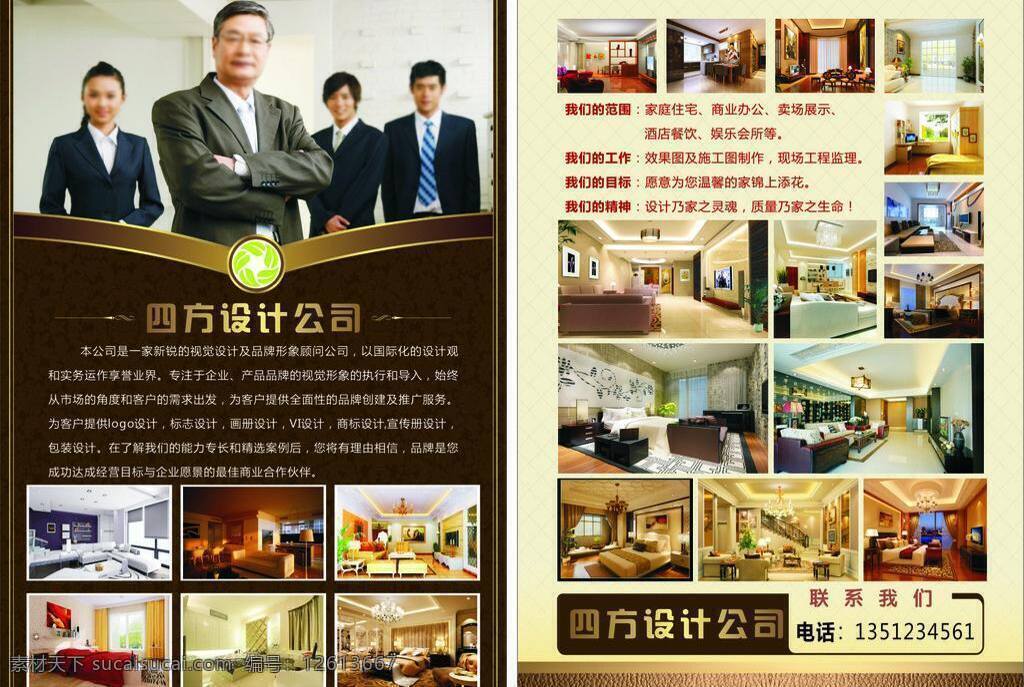 室内设计 宣传单 dm宣传单 工作 精神 酒店餐饮 目标 商业办公 室内 装饰 装修 范围 家庭住宅 卖场展示 海报 宣传海报 彩页 dm