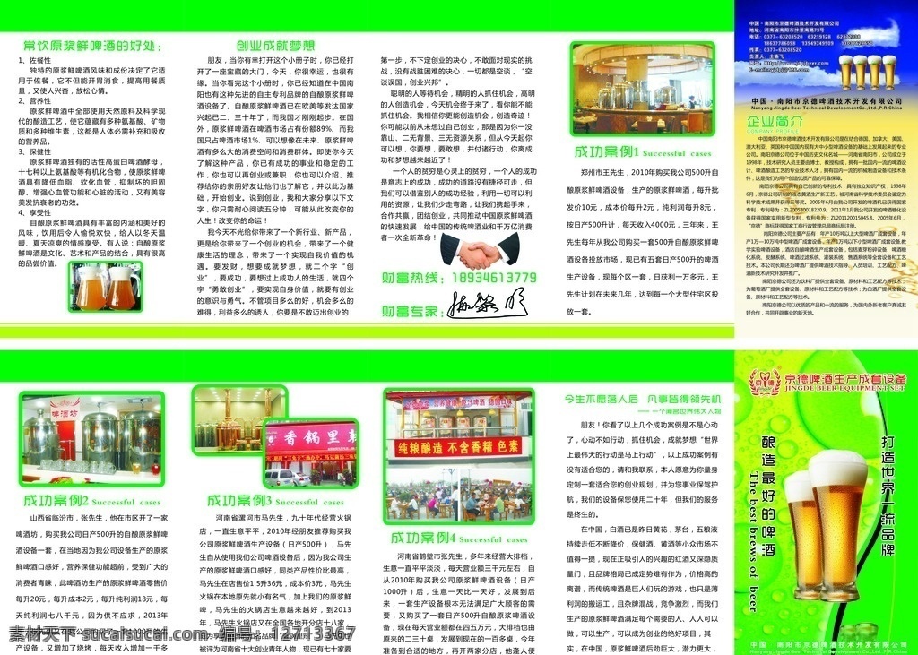 京 德 啤酒 五 折页 京德 五折页 成功 案例 单页设计
