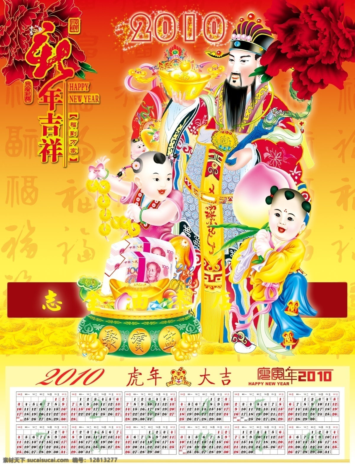 2010 2010年 年 日历 广告设计模板 过年啦 虎年 金童玉女 老虎 金元宝 钱 源文件库