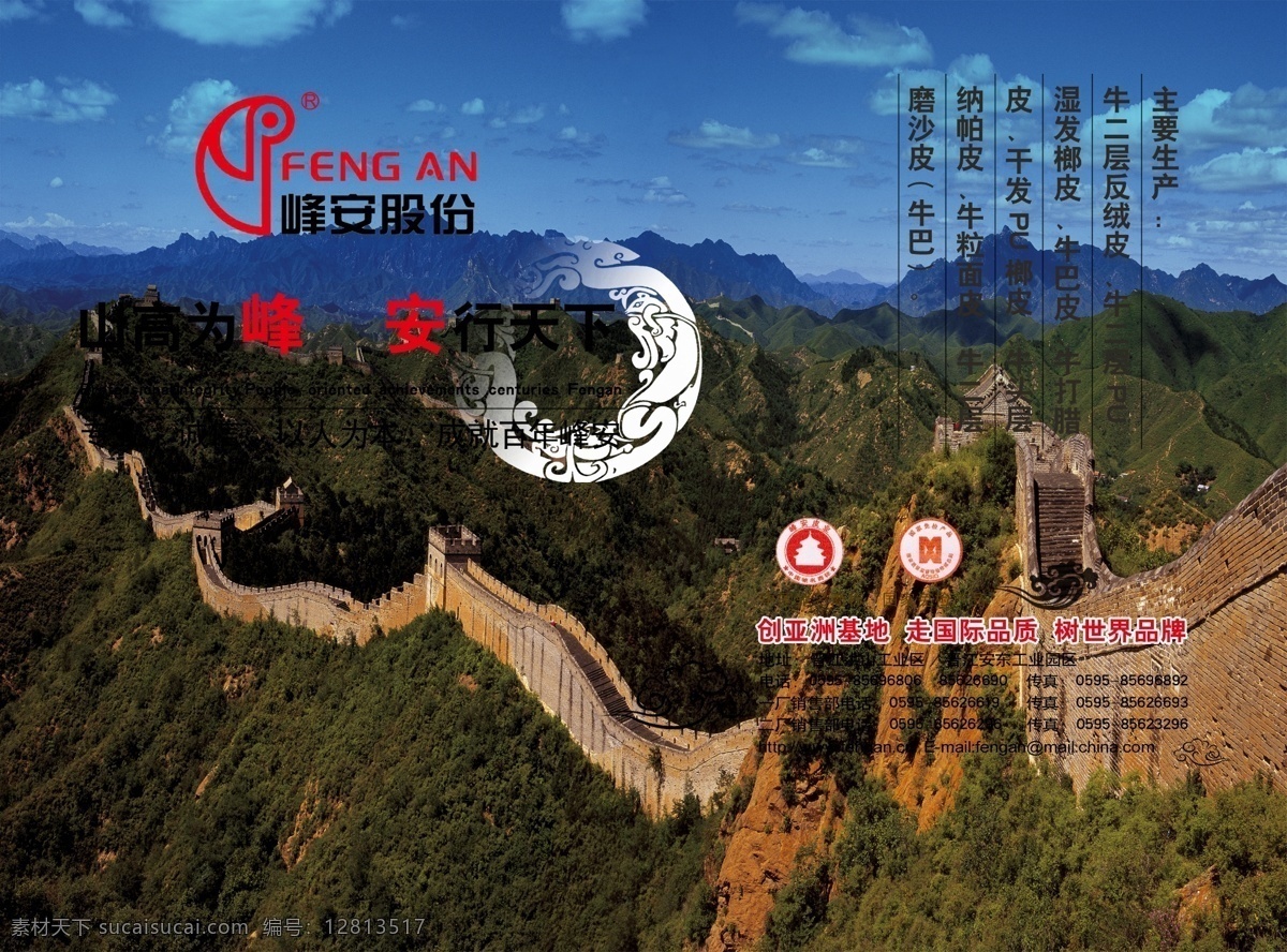 白云 北京建筑 长城 古建筑 广告设计模板 历史 历史文化 企业画册 万里长城 北京长城 弯曲 曲线美 山 山峰 雪山 鸟 云 天空 源文件 企业文化海报