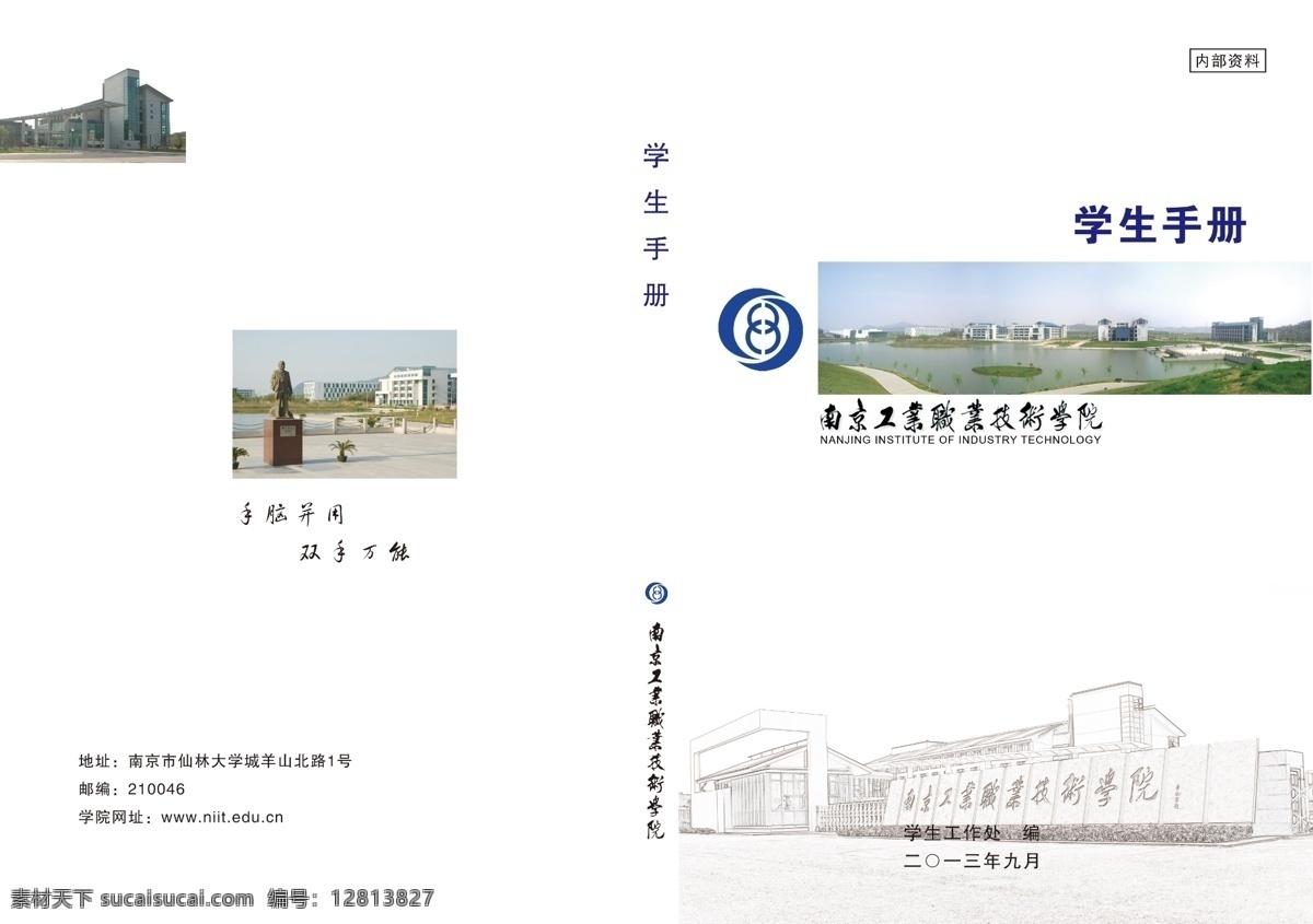 封面 广告设计模板 画册设计 学生手册 学院 源文件 南 工 院 模板下载 南工院封面 南工院 南京工业 其他画册封面