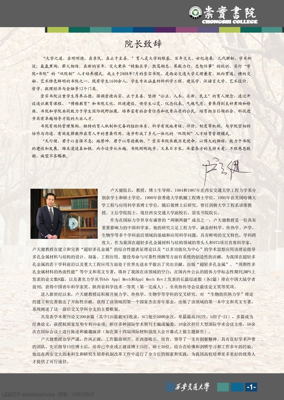 画册 广告设计模板 画册设计 书院 源文件 西北交通大学 其他画册封面
