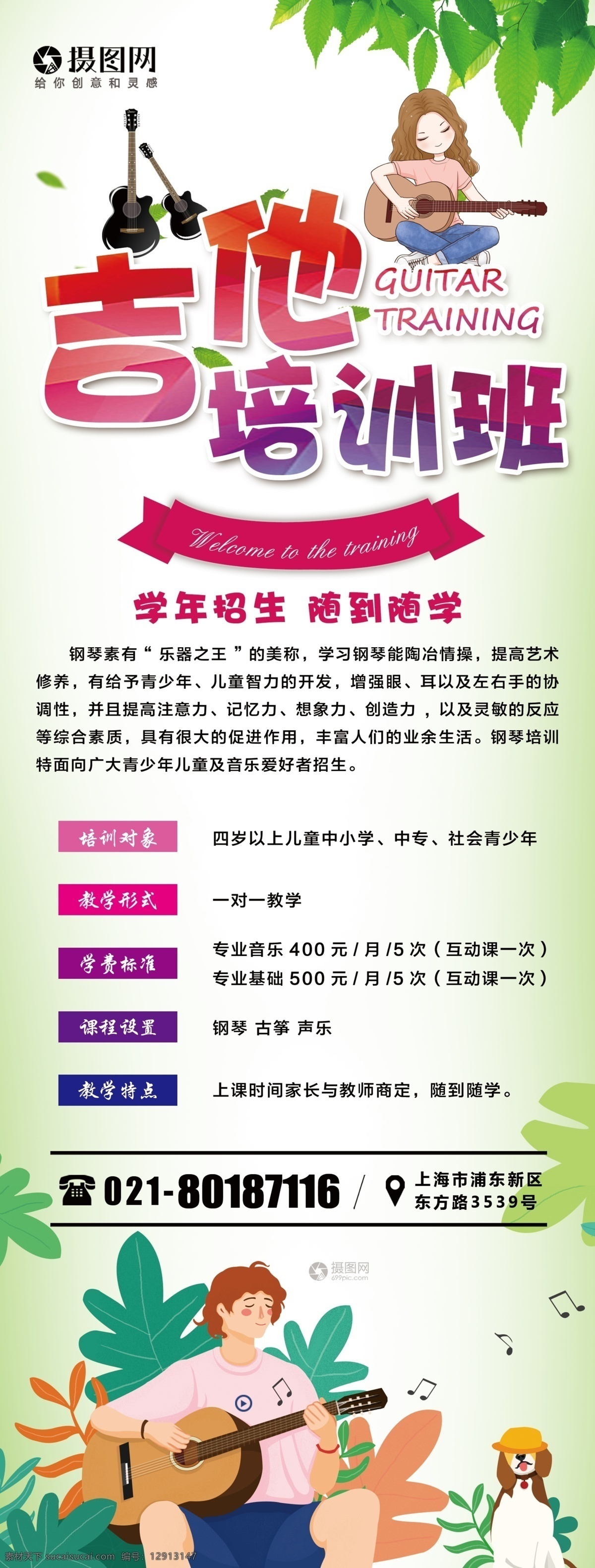 吉他 培训班 x 展架 吉他培训 吉他班培训 吉他培训班 吉他招生 音乐培训班 音乐培训 吉他培训机构 吉他培训中心 少儿吉他培训 吉他教学 乐器 x展架 易拉宝