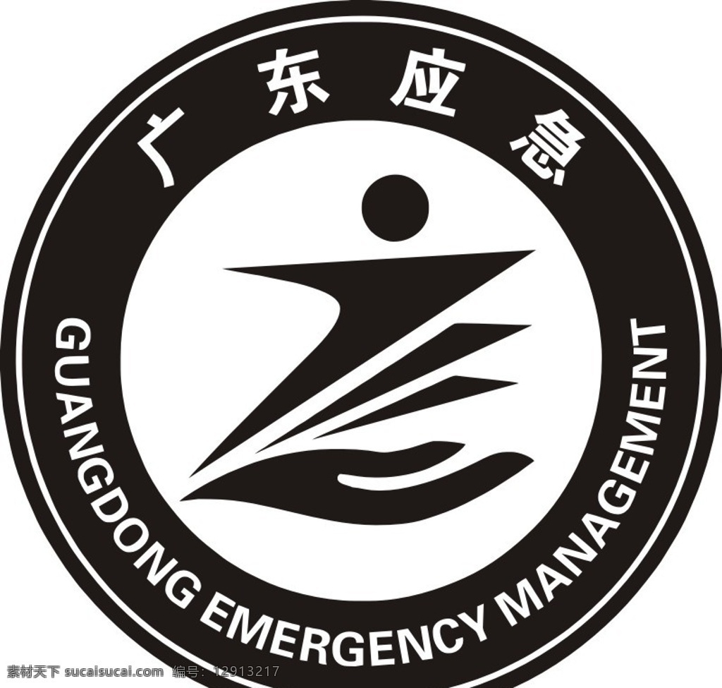广东应急 广东应急标志 logo 公共标识标志 标识标志图标 矢量