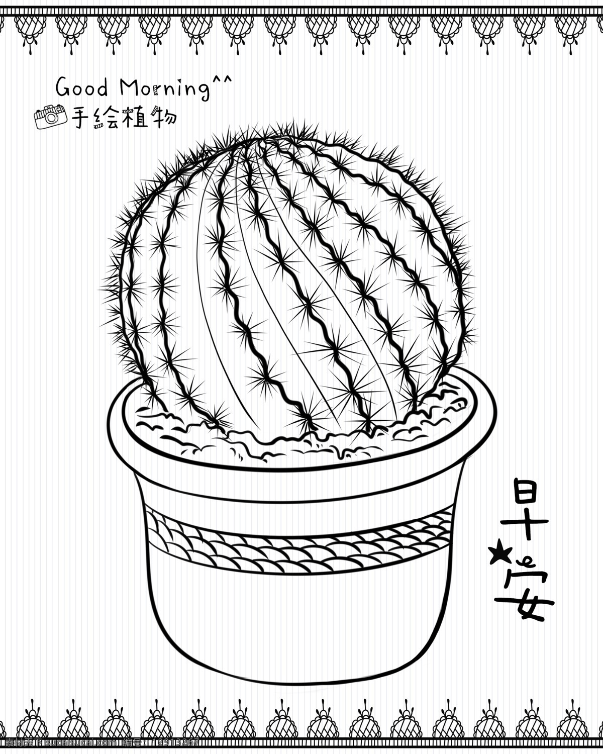 仙人球 植物 花草 盆栽 黑白 文艺 手绘 早安 分层