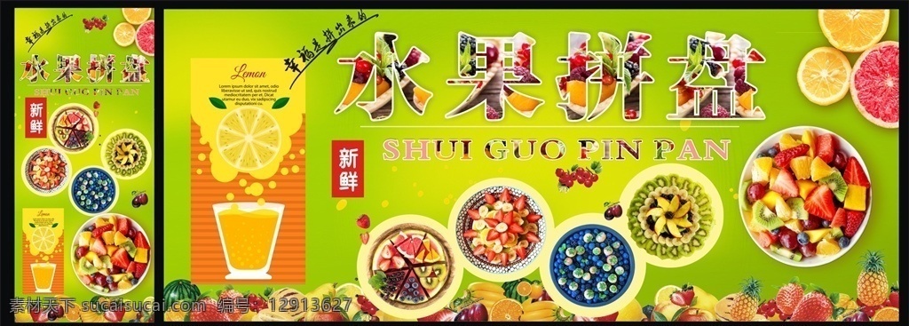 蓝莓 榨汁 水果拼盘围板 拼盘沙拉 拼盘展架