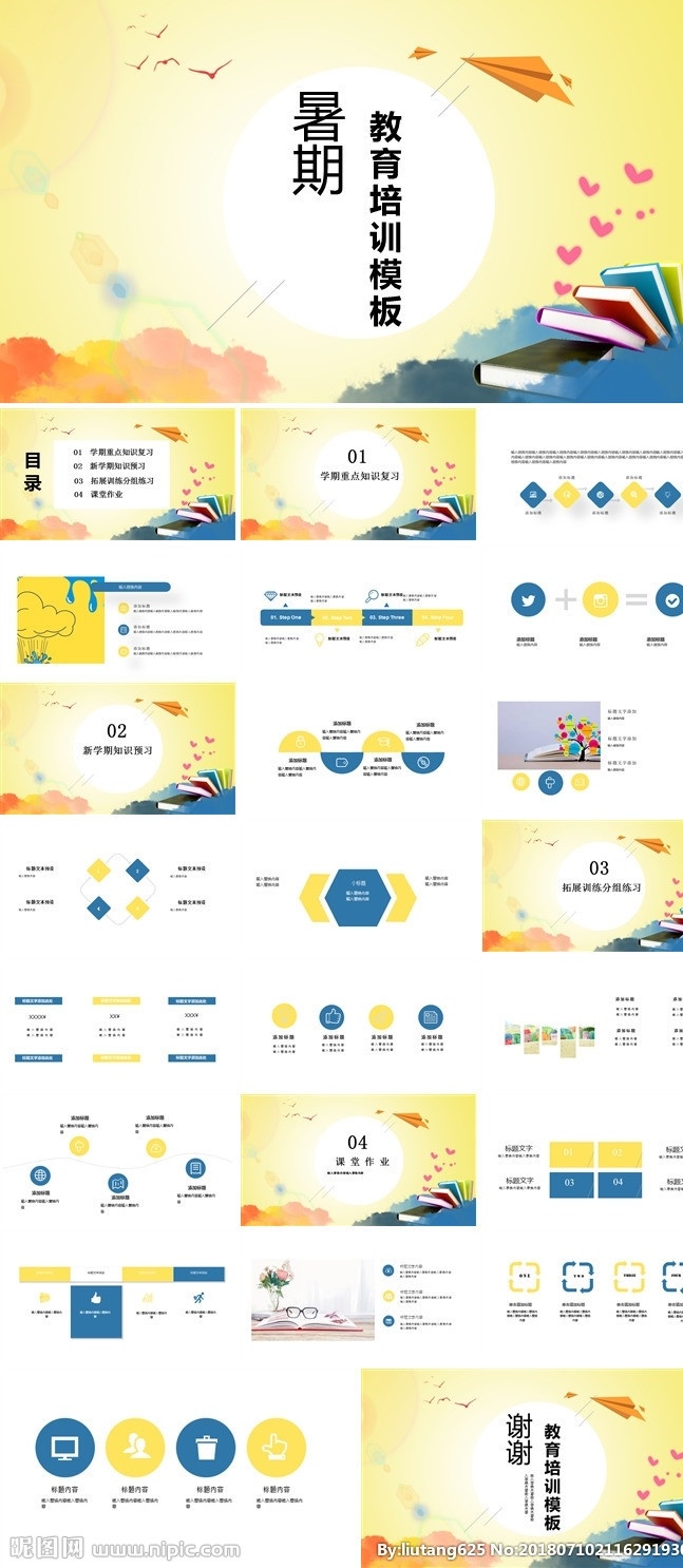 教育 ppt模板 模板 学校 教学ppt ppt素材 ppt背景 幼儿园 小学 工作汇报 暑假课 补习班 卡通ppt 卡通模板 家长会 开学季 多媒体 课件答辩 pptx