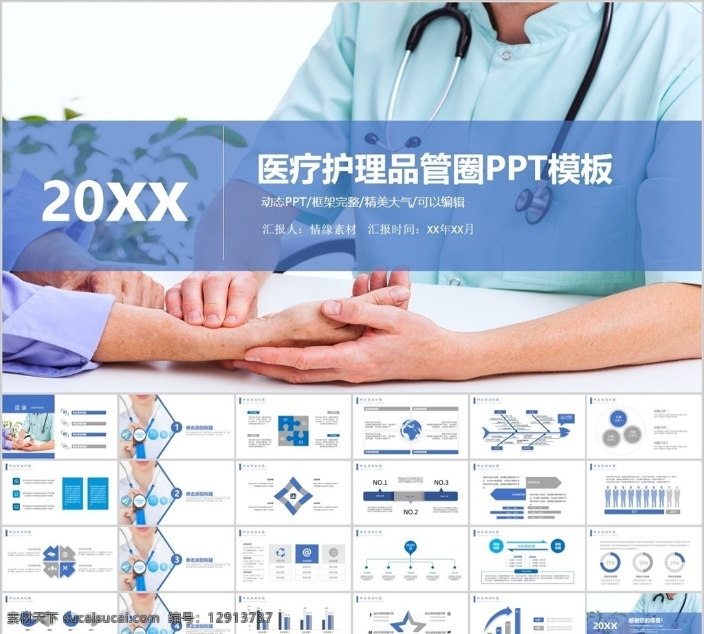 xx 医疗 护理品 圈 模 中医文化 pdca qcc 妇科 得奖作品 课件 成果汇报 外科 产科 圈徽 圈名 产妇 医院 医学 qc小组 简约 淡雅 多媒体 护理品管圈 案例 工作汇报 护理 医生 护士 工作总结 品管圈管理 品管圈 ppt模板 幻灯片 医疗报告 智能医疗 计划总结 pptx