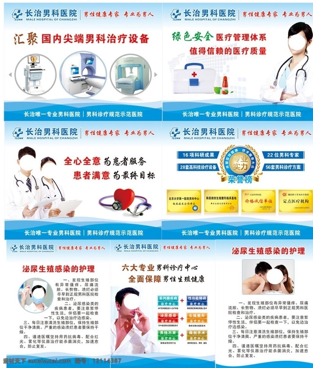 医院 版面 形象宣传 图 医院形象图 医疗宣传简介 设备仪器 铜牌 医生护士 矢量