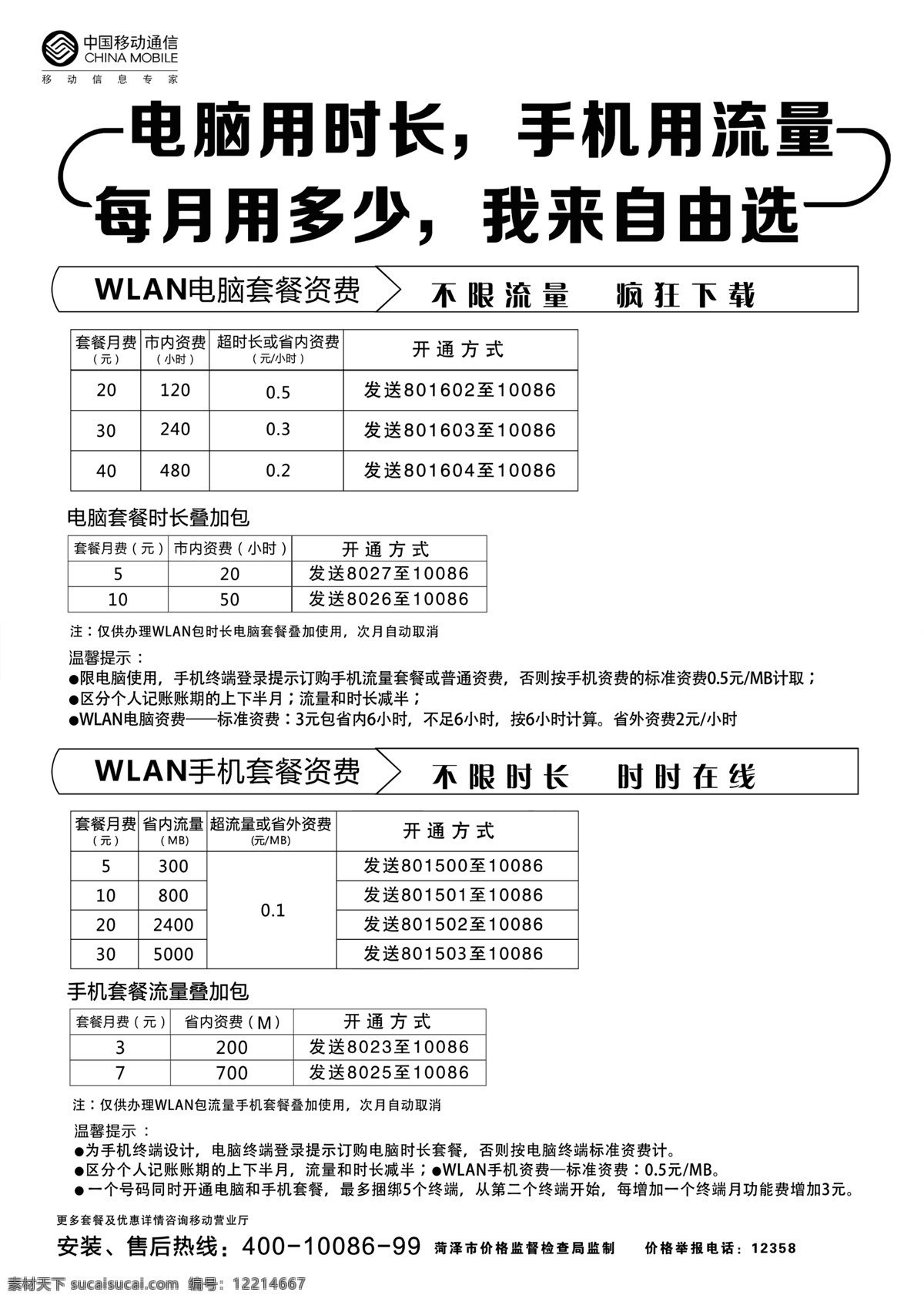 dm宣传单 广告设计模板 移动标志 移动彩页 移动海报 源文件 移动 彩页 模板下载 流量 自由选 用时长 其他海报设计