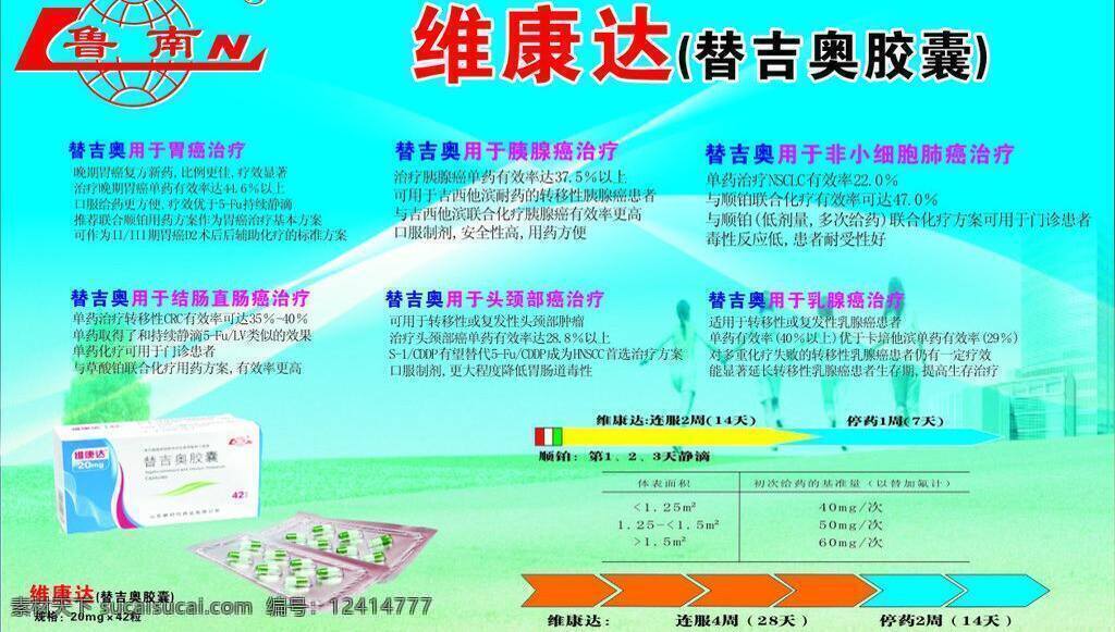 维康 达 介绍 药品 药业 矢量 模板下载 维康达 鲁南 矢量图 日常生活