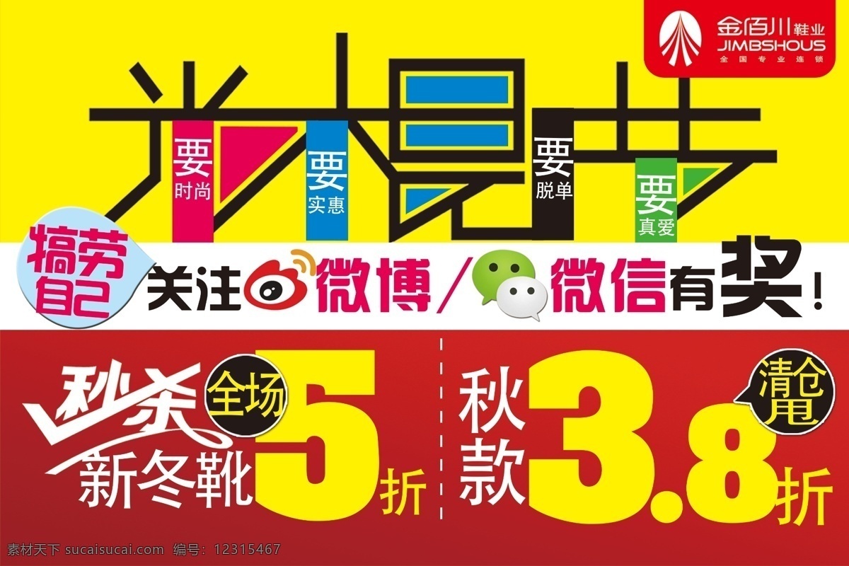 冬靴 光棍 光棍节 广告设计模板 秒杀 清仓 微博 节 模板下载 折扣 微信 源文件 其他海报设计