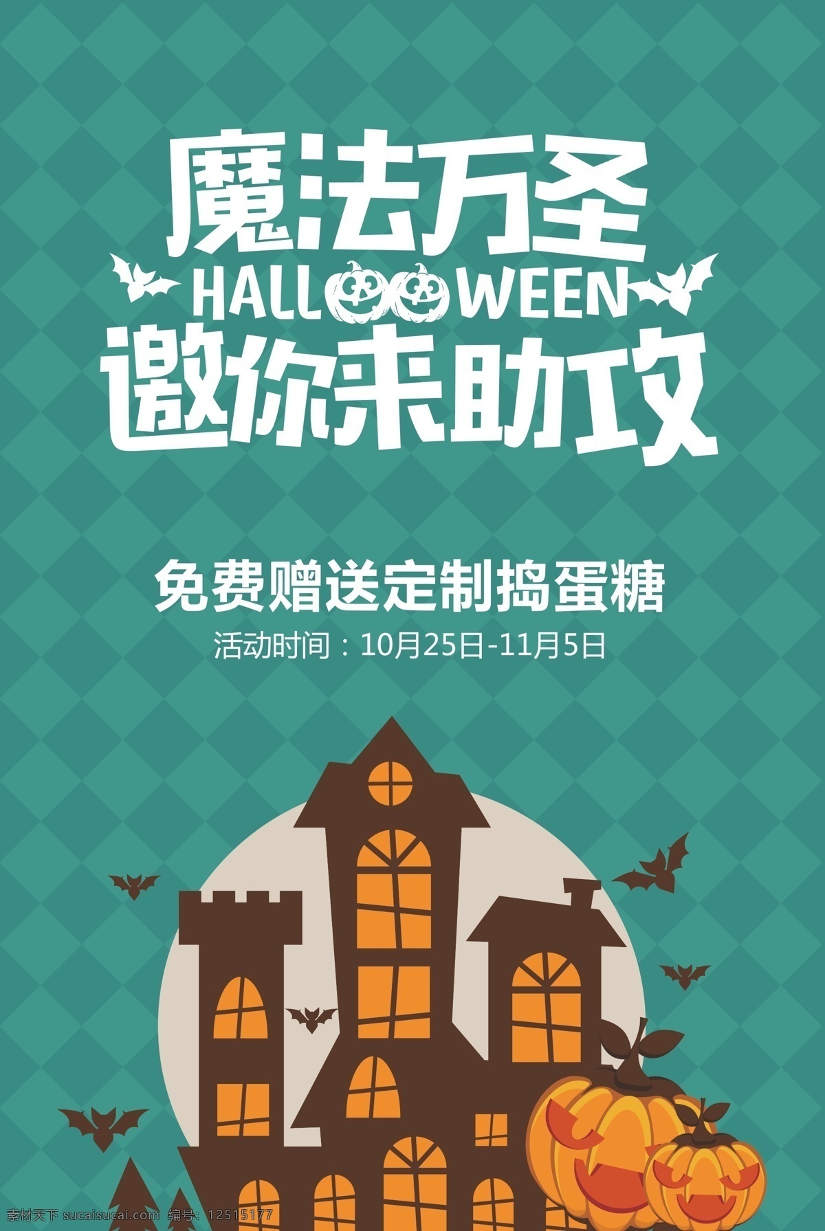 万圣 节日 活动 海报 万圣节 扁平化 促销 宣传海报 月亮 狂欢夜 万圣节展架 万圣节海报 万圣节宣传 鬼 南瓜 蝙蝠 小鬼