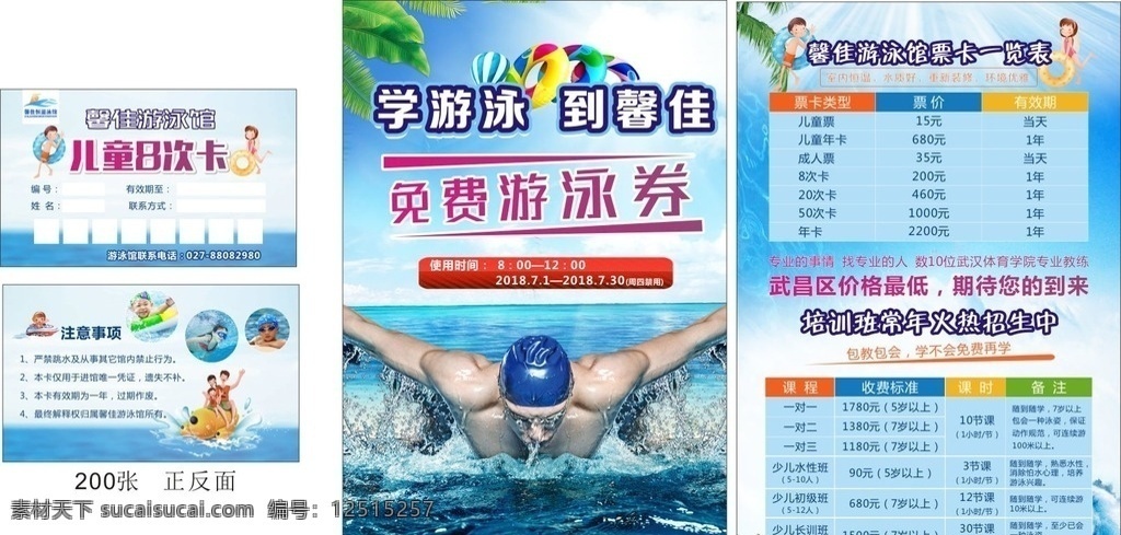 游泳单页 蓝色背景 游泳圈 游泳的人 游泳券 游泳招生 dm宣传单
